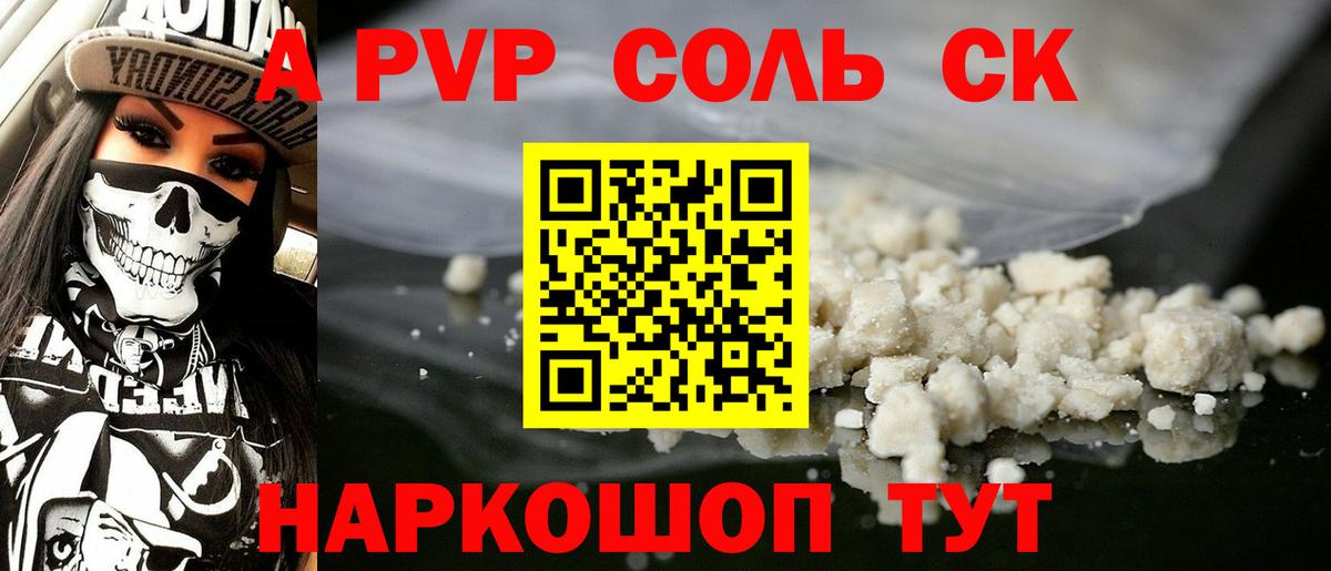 A-PVP Crystall  Alfa_PVP Соль  A-PVP Crystall  Кизляр  Вход с VPN 