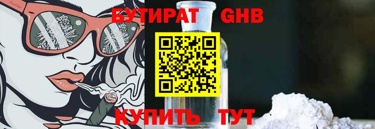 БУТИРАТ  Бутират жидкий экстази  Вход с VPN  Кизляр 