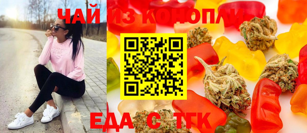 Еда ТГК конопля Кизляр