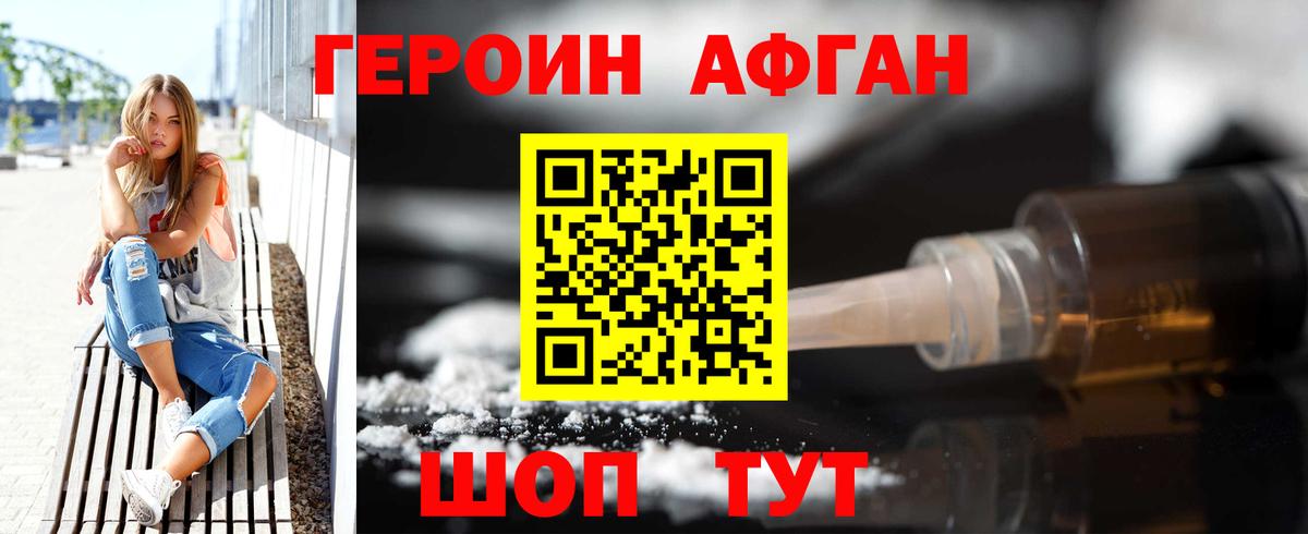 ГЕРОИН афганец  Вход с VPN  Кизляр 