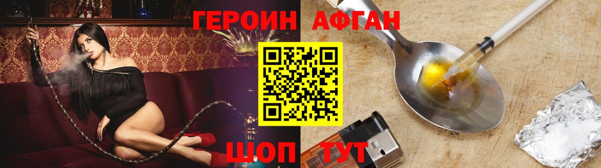ГЕРОИН герыч Кизляр