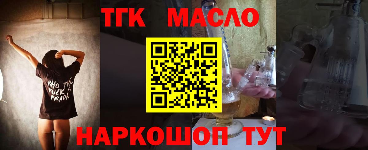 ТГК вейп  Вход с VPN  Кизляр  закладка  Дистиллят ТГК жижа 